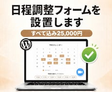 WordPressに日程調整フォームを設置します イメージ1