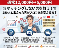 地方で250人と出会った男がプロフを激変させます YouTube8万人のプチインフルエンサーがプロフを徹底添削