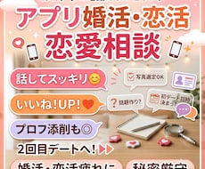 マッチングアプリ疲れに…恋愛モヤモヤ優しく聴きます 否定せず秘密厳守でお話を伺います。話して心をスッキリしよう