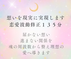 恋愛波動修正※あなたの想いを現実に変えます