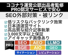 SEO外部対策・紹介記事執筆&被リンク設置します 量より質／日本語運営サイト／テキスト3000文字以上保証