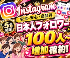 Instagram日本人フォロワー増やします イメージ1