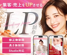 残り3名様【女性集客専門】効果が出るLP作成します ジム・セミナー・コンサル・サロン集客、反応が取れるデザイン