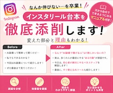インスタの平均視聴時間を底上げする台本に添削します