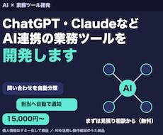 AI連携の業務ツールを開発します イメージ1