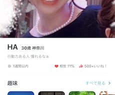 出逢えるマッチングアプリプロフィール作り代行します 3ヶ月で50人以上と実際に出会えた！！選ばれる女から選ぶ女へ