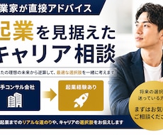 大手コンサル→SaaS創業者がキャリア相談乗ります