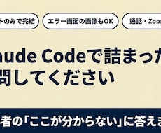 Claude Codeの疑問をチャットで解決します イメージ1