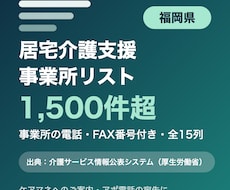 福岡県の居宅介護支援事業所リストをお届けします イメージ1