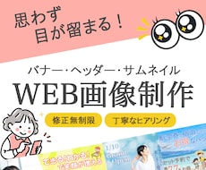 低価格・高品質のWEB画像を修正無制限で作成します お試し価格！3名様までモニター価格で対応させていただきます!