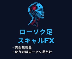 ローソク足だけでスキャルするFX手法を教えます イメージ1
