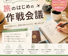 お試し相談｜あなたに合った旅行の方向性を提案します 旅のはじめの作戦会議｜旅行計画のモヤモヤをすっきり整理