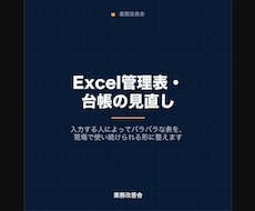 Excel管理表・台帳を使いやすく整えます イメージ1