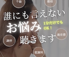身近な人に言えないお悩み何度でも聞きます イメージ1
