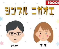 ゆるいシンプルな似顔絵お描きします イメージ1