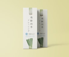 シンプルで印象に残るパッケージデザインを制作します イメージ1