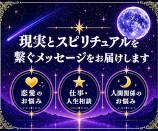 感じるまま視えるまま聴こえるまま真摯にお伝えします あなたの気持ちに寄り添い、本当の自分に気付くお手伝いをします