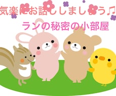誰かに話しを聞いて欲しい秘密厳守でなんでも聴きます イメージ1