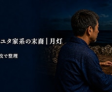 沖縄ユタ家系の月灯が複雑恋愛を3枚で整理します イメージ1
