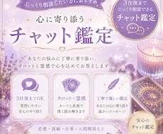 チャット形式での占いになります イメージ1