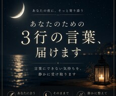 居場所がないと感じる夜に、3行の言葉を届けます イメージ1