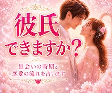 出会いの時期と恋愛運をタロットで読み解きます 出会う彼の性格や1年間の恋愛の流れをやさしく読み解きます