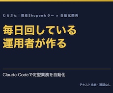 Claude Codeで定型業務を自動化します 毎日の1業務を動く仕組み+監視+手順書で納品。通話なし