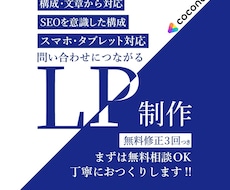 ランディングページ（LP）を制作します イメージ1