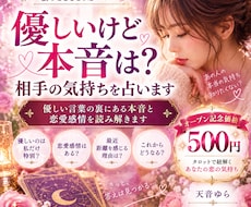 優しいけど本音は？相手の気持ちを占います イメージ1