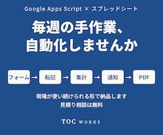 現役開発者がGASでコピペ・転記作業を自動化します イメージ1