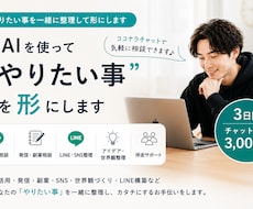 AIを使って“やりたい事”を一緒に形にします AI初心者歓迎｜一緒に整理します