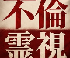 秘密厳守｜不倫・婚外・復縁専門｜行方を霊視します イメージ1