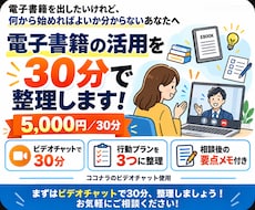 電子書籍の活用を30分で整理します イメージ1