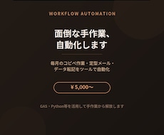 面倒な手作業をツールで自動化します イメージ1