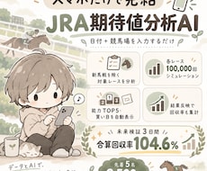 スマホ完結のJRA期待値分析AIを提供します イメージ1