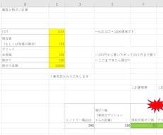 FX　複数ポジションのエントリー計算表作成します トラリピや分割ポジションでどう入れれば良いかの計算できます