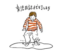 おしゃれなイラストでお子さんの絵日記を描きます イメージ1
