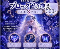 ご自身の基本ブロック【３点】置き換えます 『愛す』『許す』『認める』ブロック確認と置き換えをします