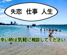 ちょっと愚痴をこぼしたいとき、５分でもお聞きします イメージ1