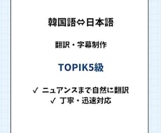韓国語⇔日本語の自然な翻訳・字幕を制作します イメージ1