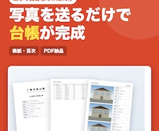 工事写真台帳・写真帳を表紙つきで作成します イメージ1