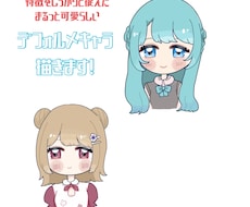 イラスト｜アイコン （デフォルメ）描きます イメージ1