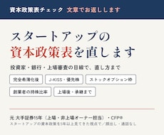 スタートアップの資本政策表を、投資家目線で直します イメージ1