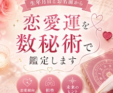 あなたの恋愛運を数秘術で鑑定します