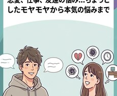 身近な男に聞けないこと、聞けます イメージ1