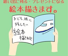 あなただけの絵本描きます イメージ1