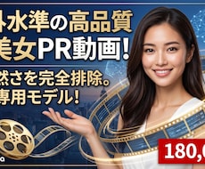 海外水準の高品質AI美女PR動画を最速納品します イメージ1
