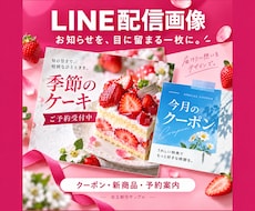 LINE配信・クーポン画像を1枚から作成します イメージ1