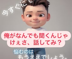 クセつよじゃけぇ！広島弁でお話聞きます イメージ1