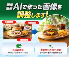 AI生成画像や写真の補正・加工・色味調整をします イメージ1